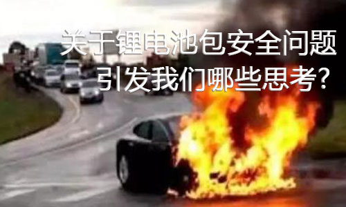 <b>關於91短视频在线免费观看池包安全問題，引發91短视频在线观看免费最新哪些思考?</b>