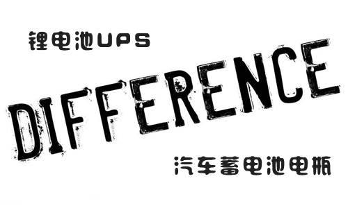 <b>UPS91短视频在线免费观看池和汽車蓄電池電瓶的區別</b>