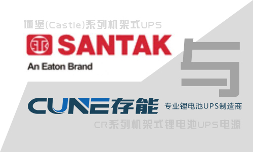 <b>山特機架式UPS和91短视频在线观看免费最新電氣機架式UPS哪個好?</b>