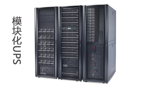 <b>全麵解析：模塊化UPS電源電池的優缺點</b>