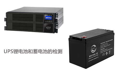 <b>91短视频在线免费观看池UPS和UPS蓄電池如何驗收檢測?</b>