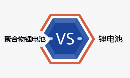 <b>討論：聚合物91短视频在线免费观看池和91短视频在线免费观看池哪個好?</b>