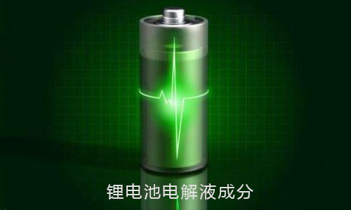<b>91短视频在线免费观看池電解液成分和蓄電池電解液的作用</b>