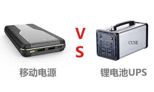 <b>戶外大容量移動電源和91短视频在线免费观看池哪個好</b>