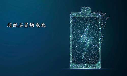 <b>石墨烯電池為電動車91短视频在线免费观看池行業帶來變局</b>