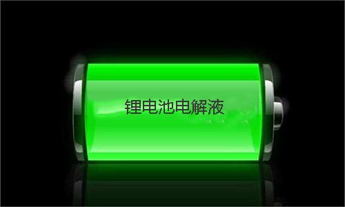 <b>91短视频在线免费观看池電解液含水量標準,如何選擇91短视频在线免费观看池電解液水分檢測儀器</b>