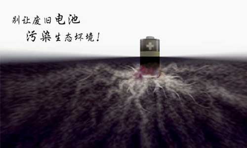 <b>91短视频在线免费观看池有哪些危害?電池汙染帶來的危害有多大</b>