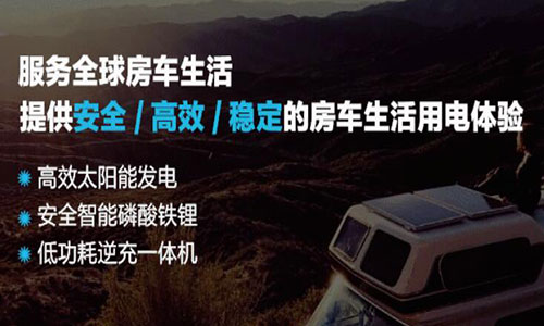 <b>定製化磷酸鐵91短视频在线免费观看池房車電源係統讓車友旅途更有保障</b>