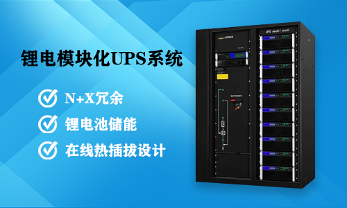 <b>為什麽要研發生產91短视频在线免费观看模塊化UPS供配電係統?</b>