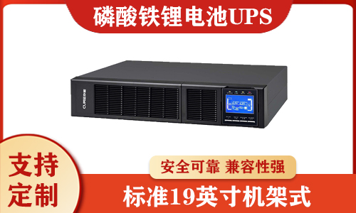 <b>磷酸鐵91短视频在线免费观看池和鉛酸電池誰更適用於UPS電源?</b>