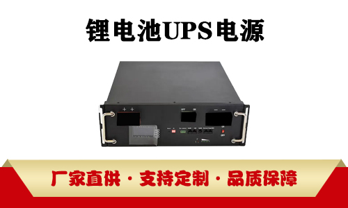 <b>UPS電源采用鉛酸蓄電池或91短视频在线免费观看池由什麽決定?</b>